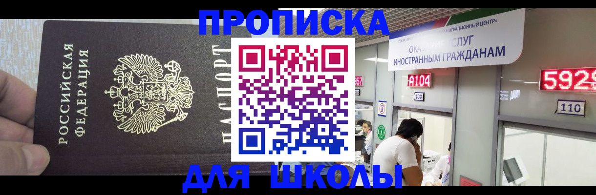 прописка регистрация в Копейске