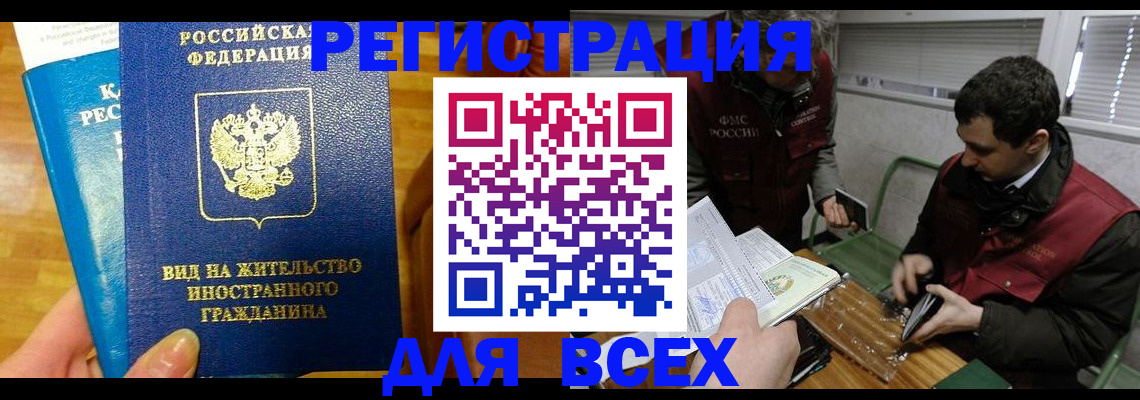 прописка законно в Копейске