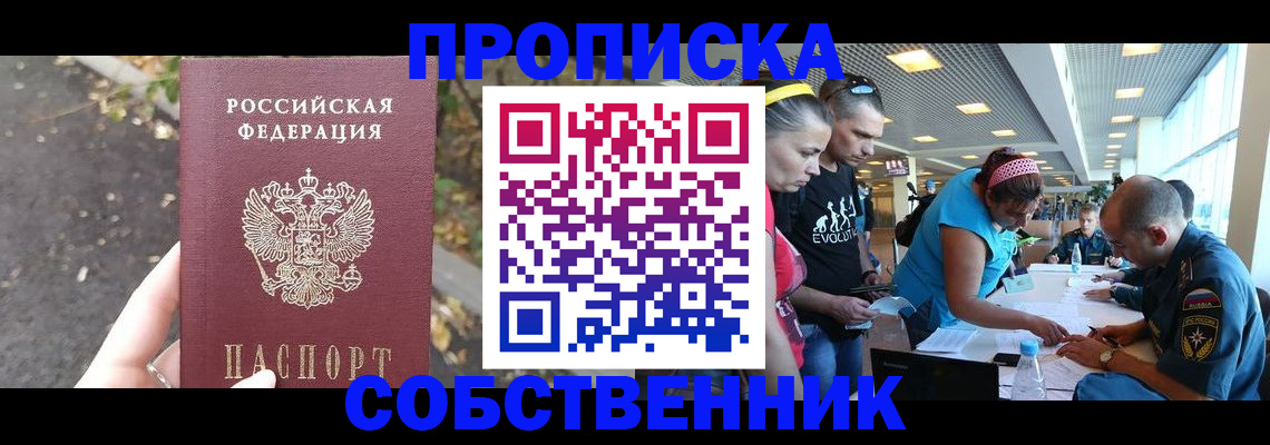 прописка в Копейске
